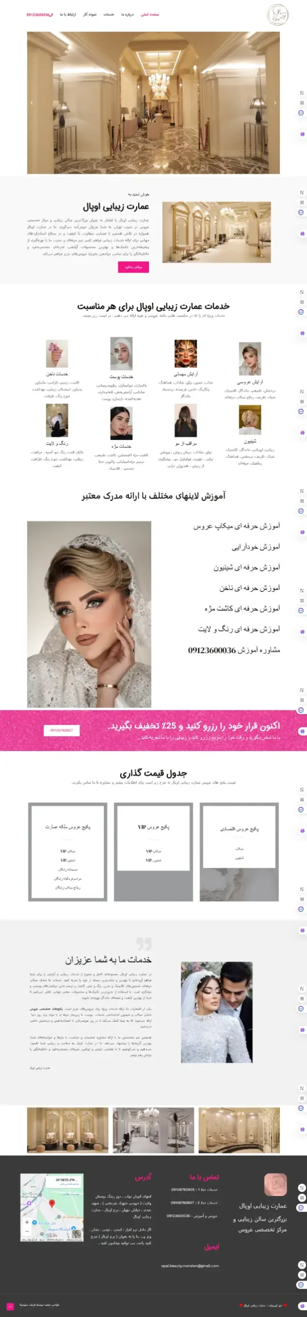 نمونه کار طراحی سایت سالن زیبایی >

                </div>

                <div class=