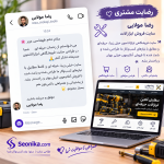 رضایت مشتری1